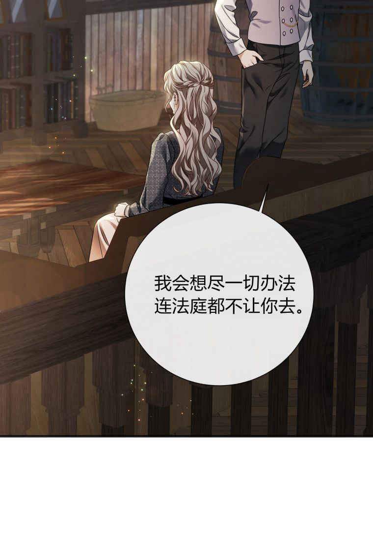 伯爵家的不速之客 第86话 第43页