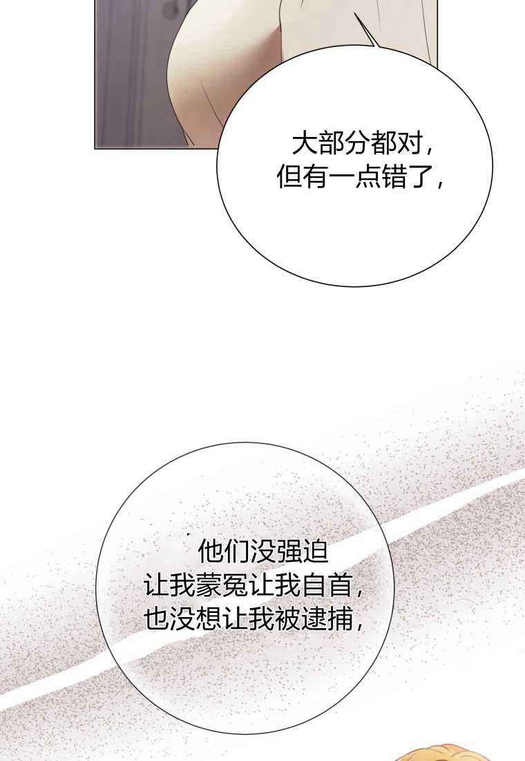 伯爵家的不速之客 第68话 第134页