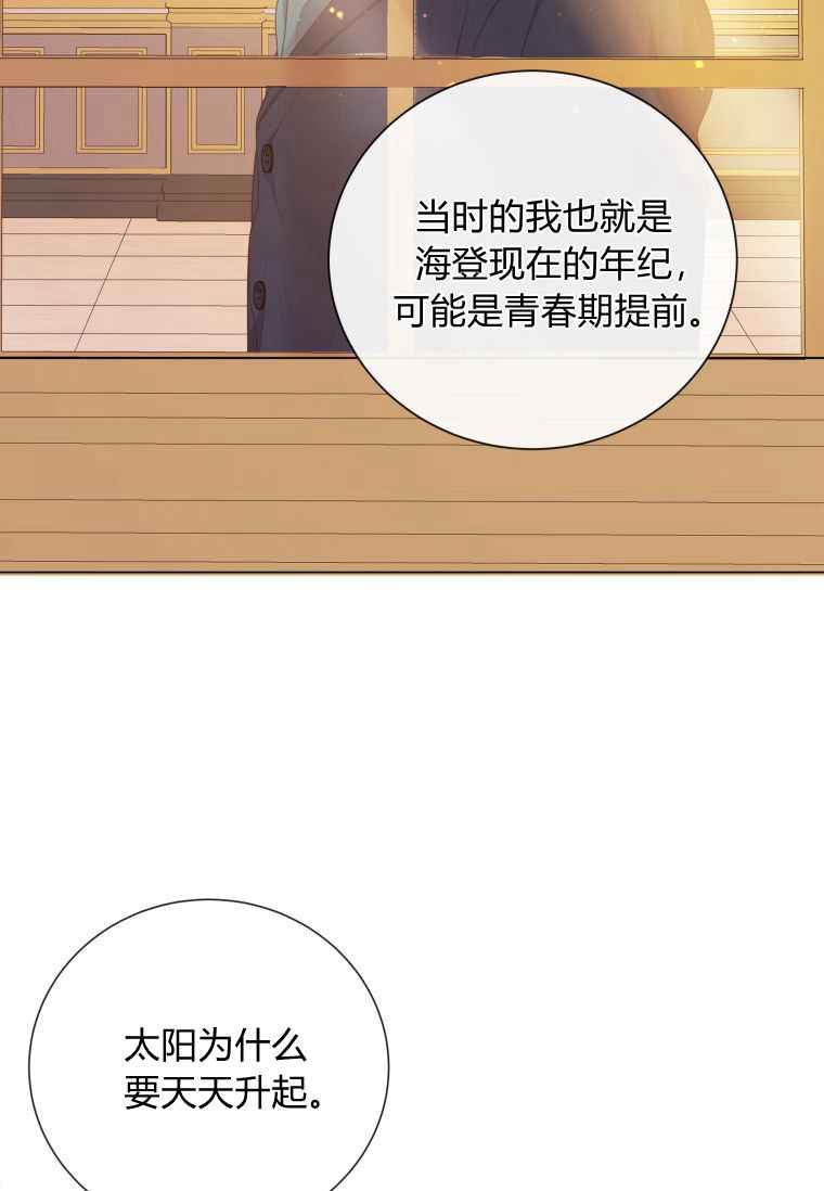 伯爵家的不速之客 第57话 第16页