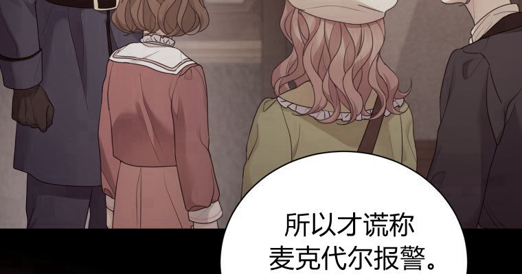 伯爵家的不速之客 第68话 第84页