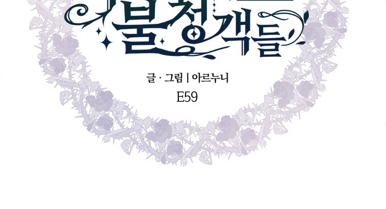 伯爵家的不速之客 第59话 第70页