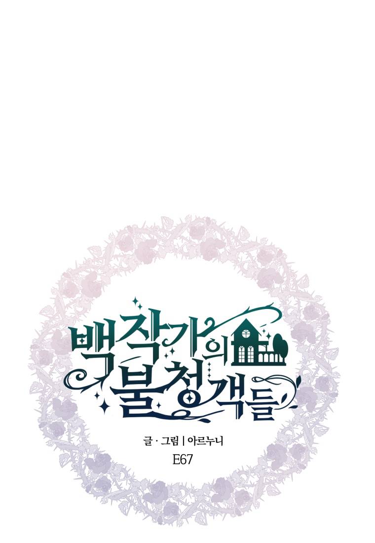 伯爵家的不速之客 第67话 第24页