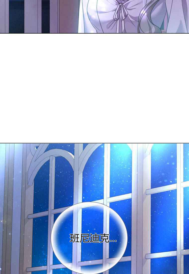 伯爵家的不速之客 第75话 第106页