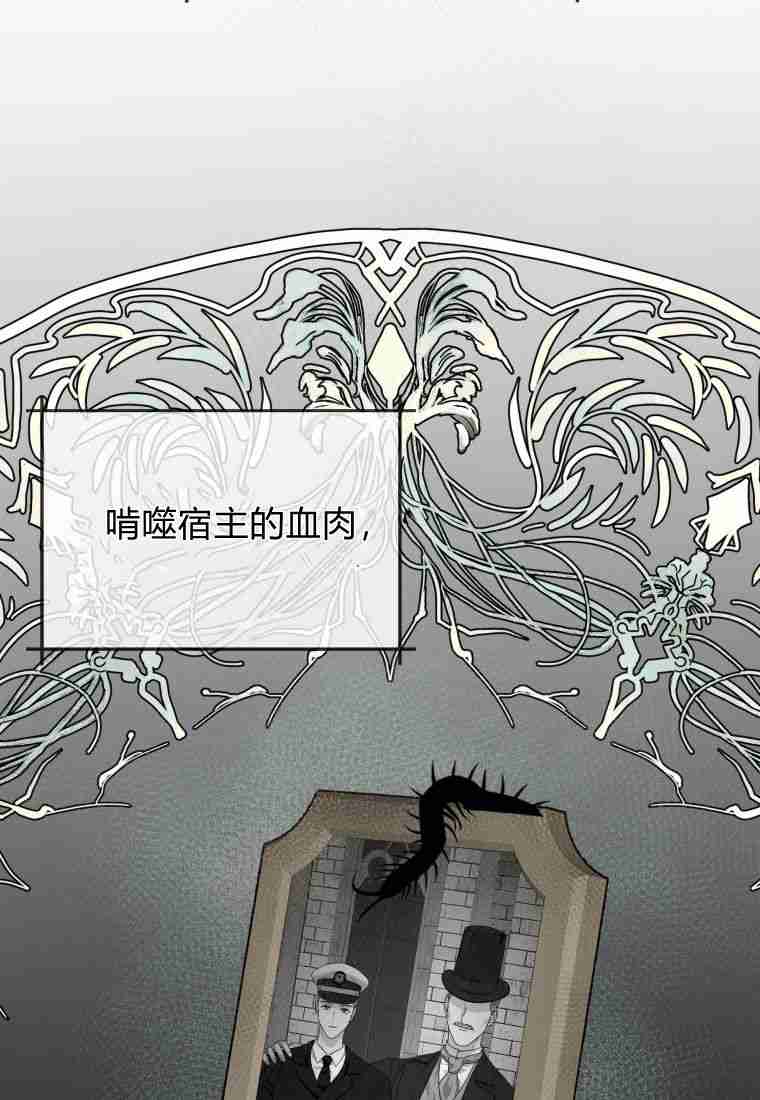 伯爵家的不速之客 第74话 第76页