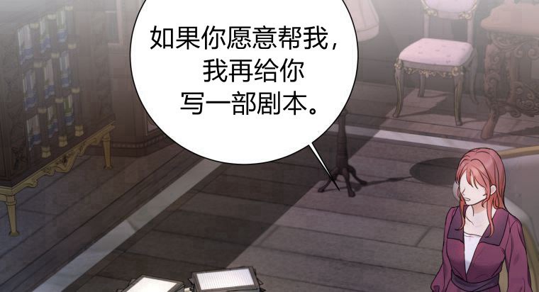 伯爵家的不速之客 第59话 第63页