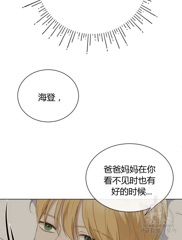 伯爵家的不速之客 第20话 第23页