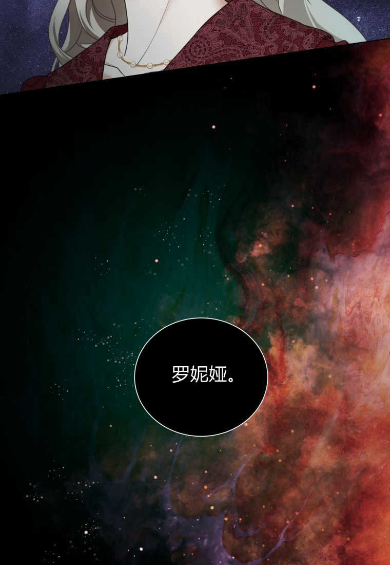 伯爵家的不速之客 第84话 第101页