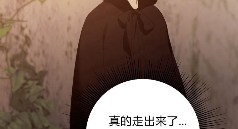 伯爵家的不速之客 第56话 第42页
