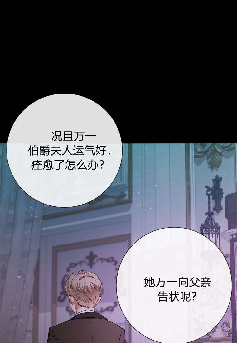 伯爵家的不速之客 第84话 第107页