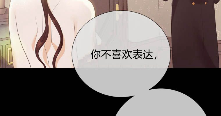伯爵家的不速之客 第77话 第98页