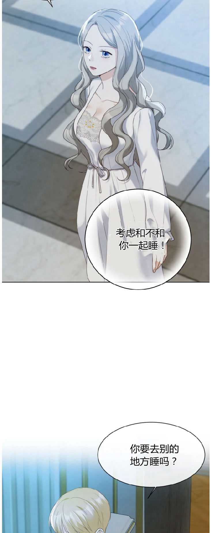 伯爵家的不速之客 第37话 第5页