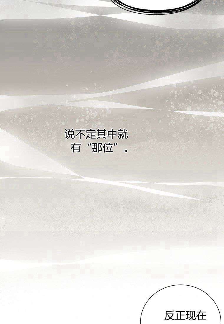 伯爵家的不速之客 第59话 第58页