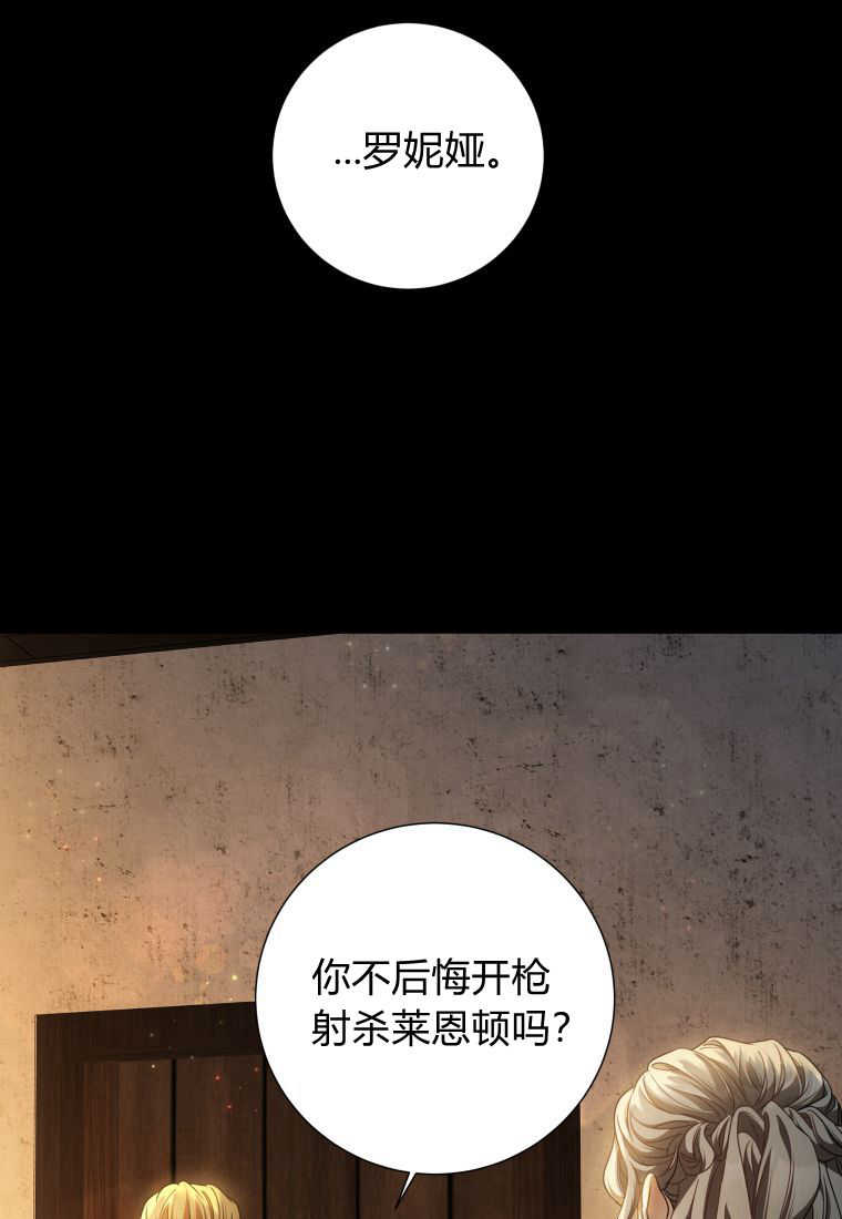 伯爵家的不速之客 第86话 第108页