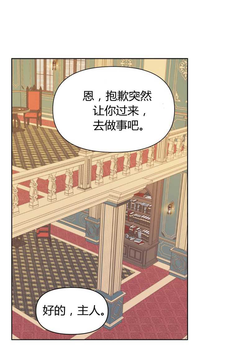 伯爵家的不速之客 第12话 第21页
