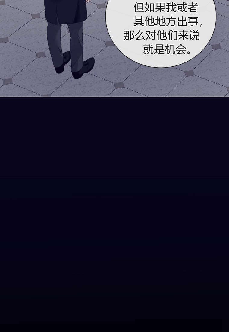 伯爵家的不速之客 第79话 第25页
