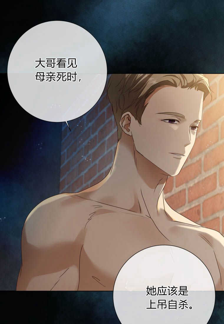 伯爵家的不速之客 第84话 第95页