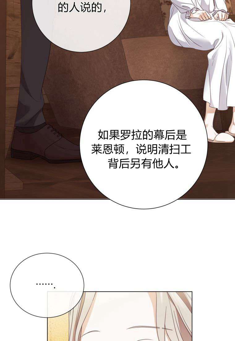 伯爵家的不速之客 第64话 第50页