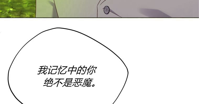 伯爵家的不速之客 第82话 第98页