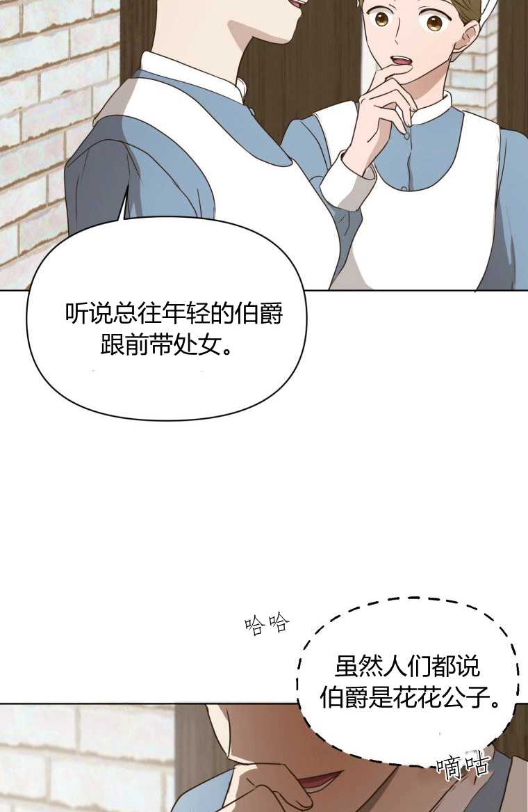 伯爵家的不速之客 第07话 第22页