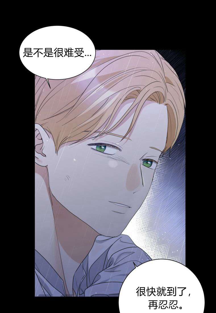 伯爵家的不速之客 第61话 第120页