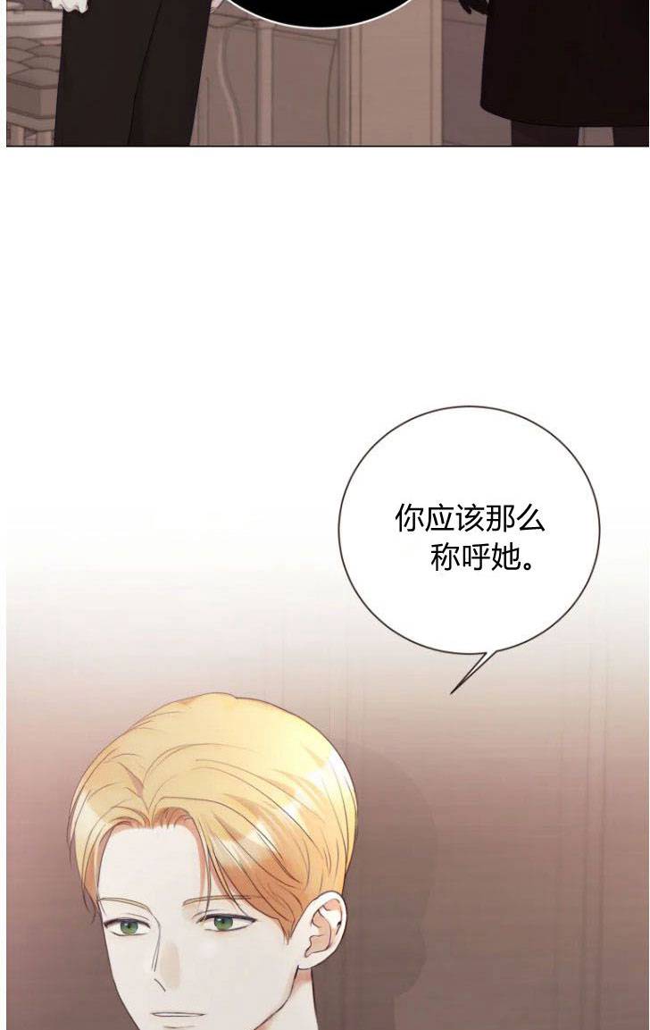 伯爵家的不速之客 第50话 第90页