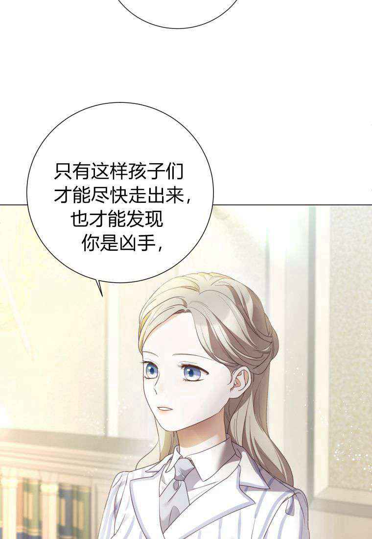 伯爵家的不速之客 第68话 第114页