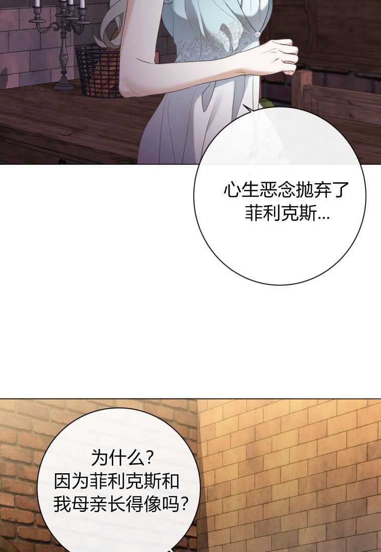 伯爵家的不速之客 第67话 第43页