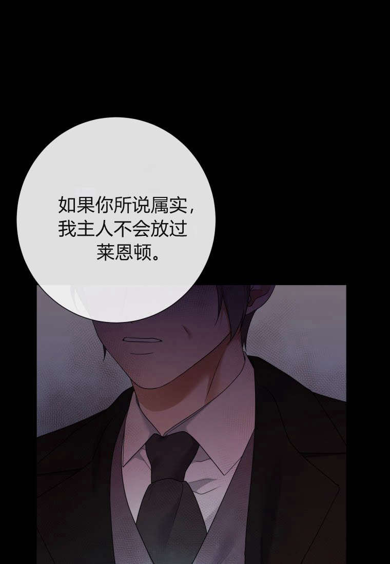 伯爵家的不速之客 第79话 第51页