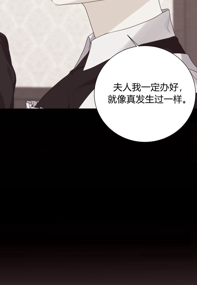 伯爵家的不速之客 第56话 第11页