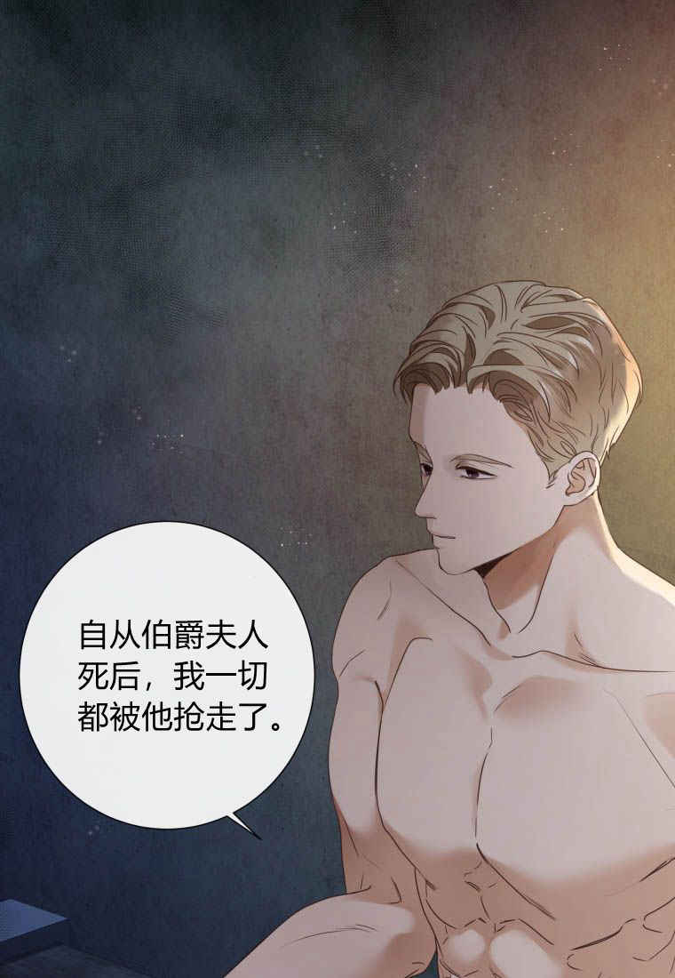 伯爵家的不速之客 第84话 第99页