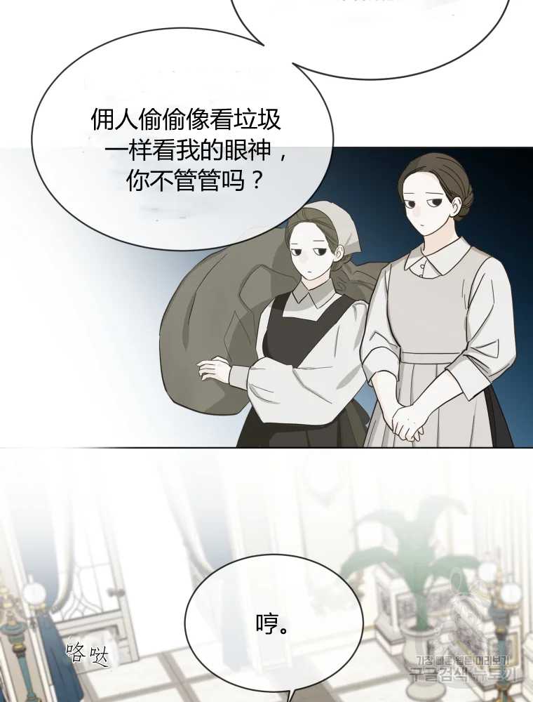 伯爵家的不速之客 第22话 第20页