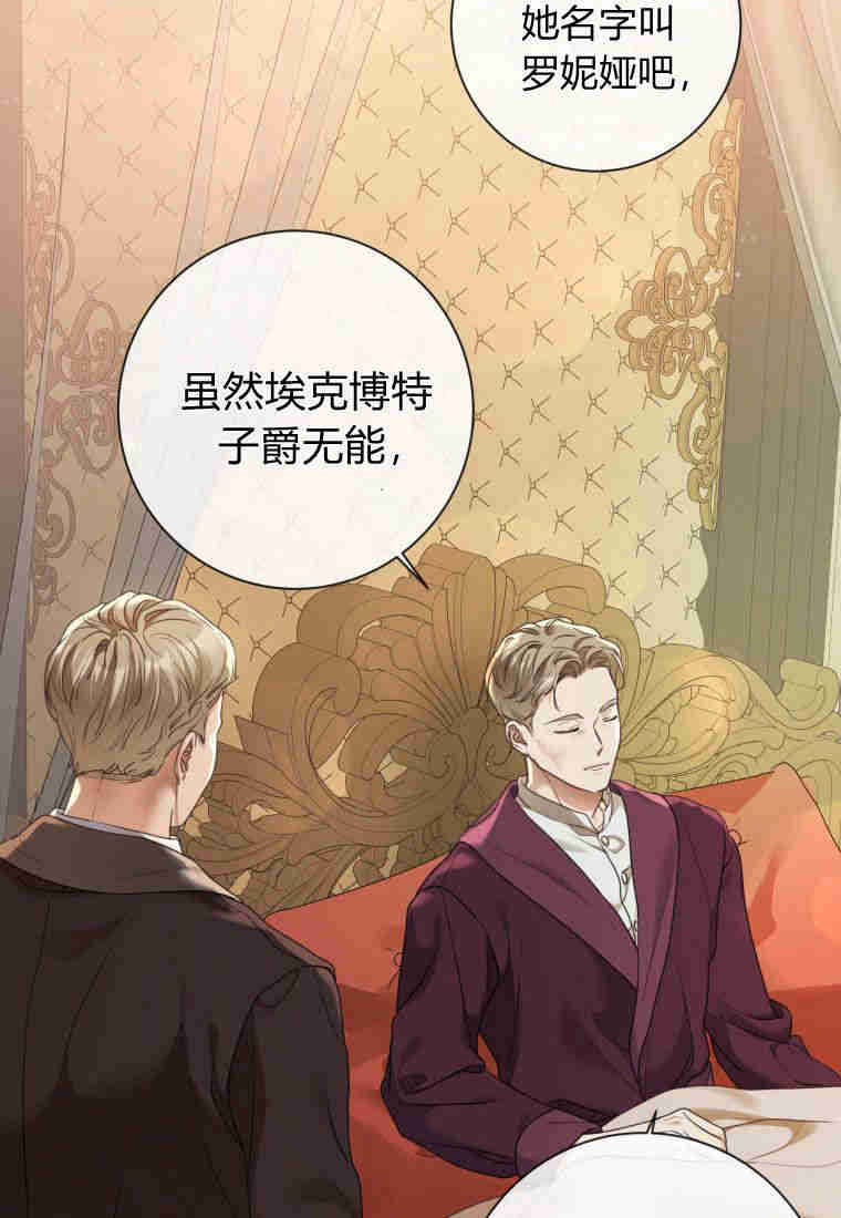 伯爵家的不速之客 第84话 第47页