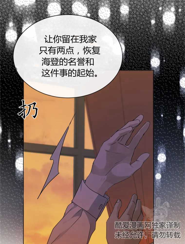 伯爵家的不速之客 第24话 第22页
