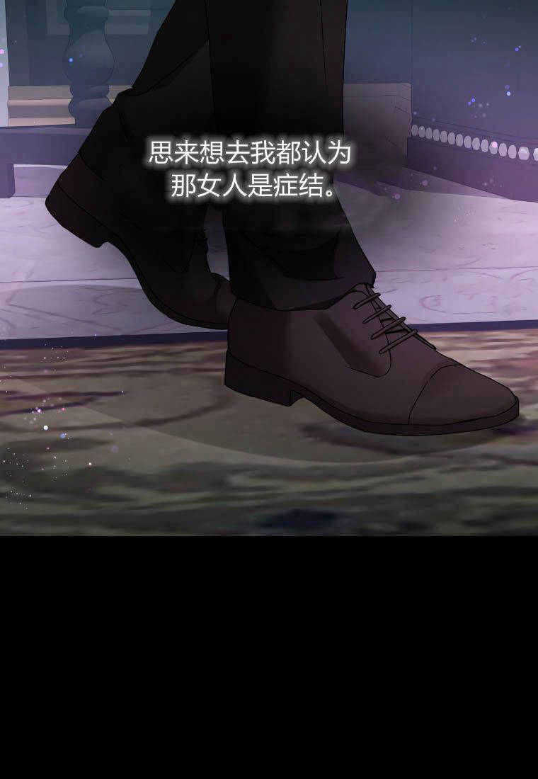 伯爵家的不速之客 第84话 第111页