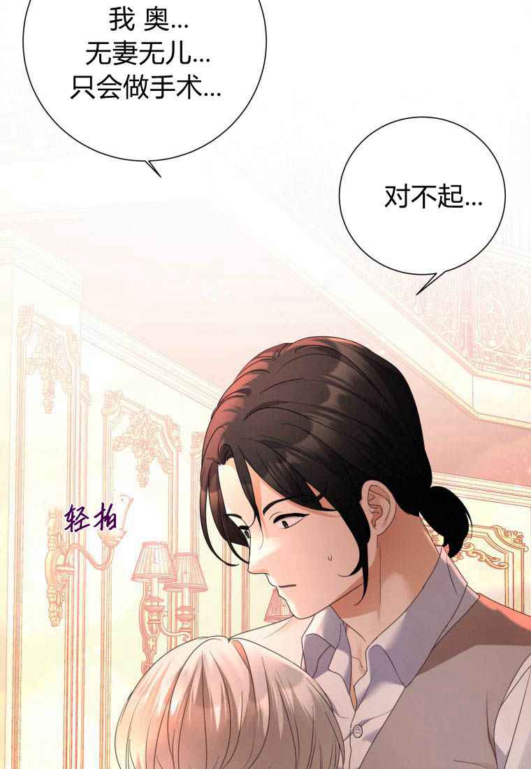 伯爵家的不速之客 第74话 第19页