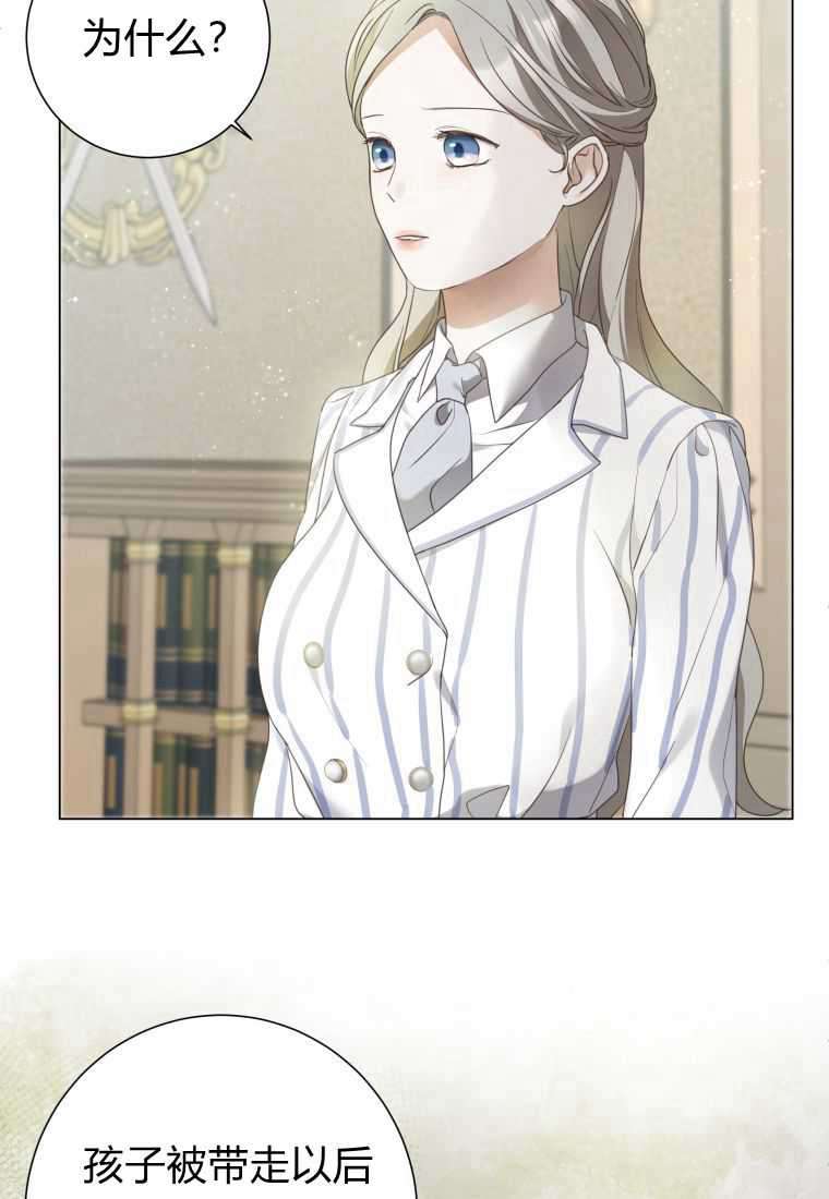伯爵家的不速之客 第68话 第138页