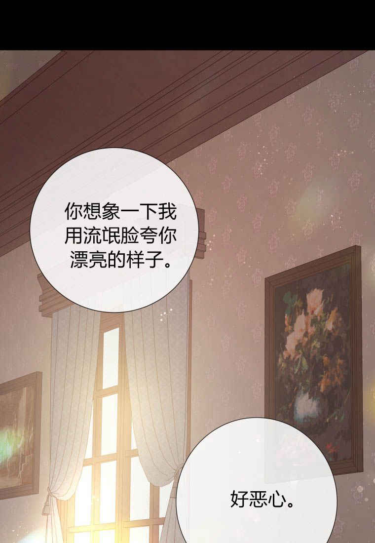 伯爵家的不速之客 第77话 第111页