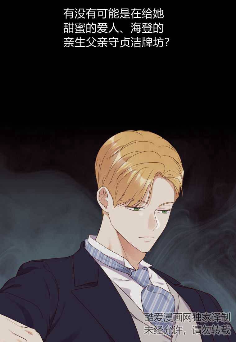 伯爵家的不速之客 第53话 第19页