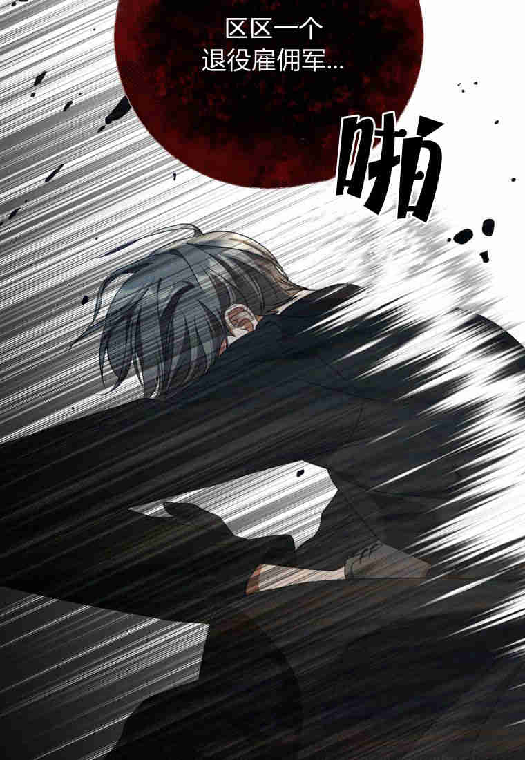 伯爵家的不速之客 第84话 第66页