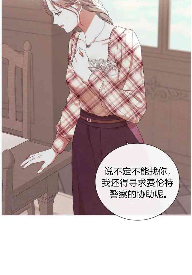 伯爵家的不速之客 第50话 第51页
