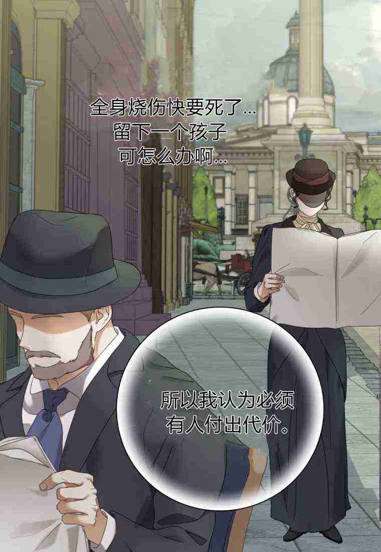 伯爵家的不速之客 第68话 第142页