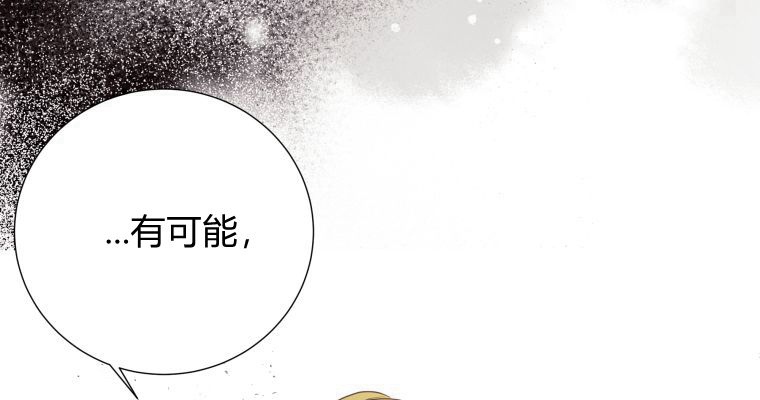 伯爵家的不速之客 第63话 第133页