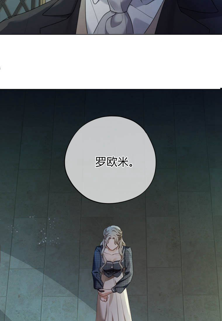 伯爵家的不速之客 第82话 第73页