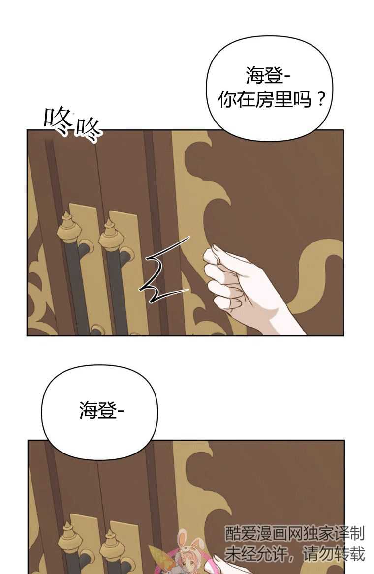 伯爵家的不速之客 第13话 第3页