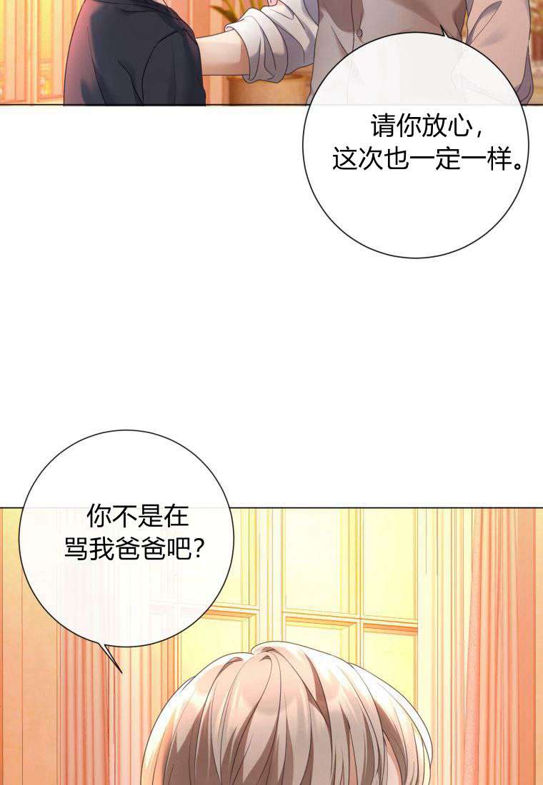 伯爵家的不速之客 第74话 第12页