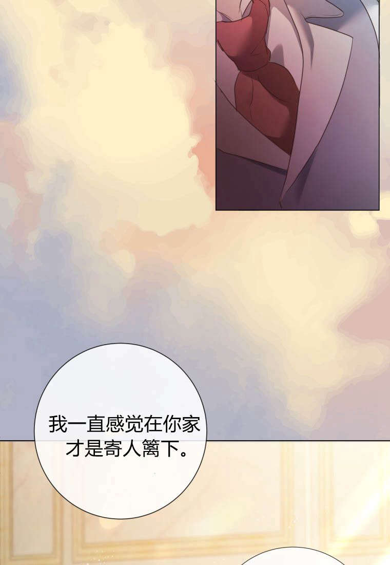伯爵家的不速之客 第81话 第34页