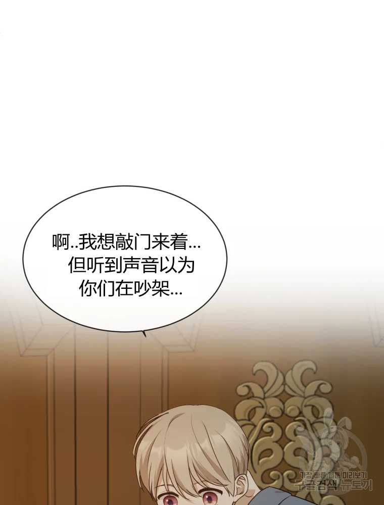 伯爵家的不速之客 第20话 第19页
