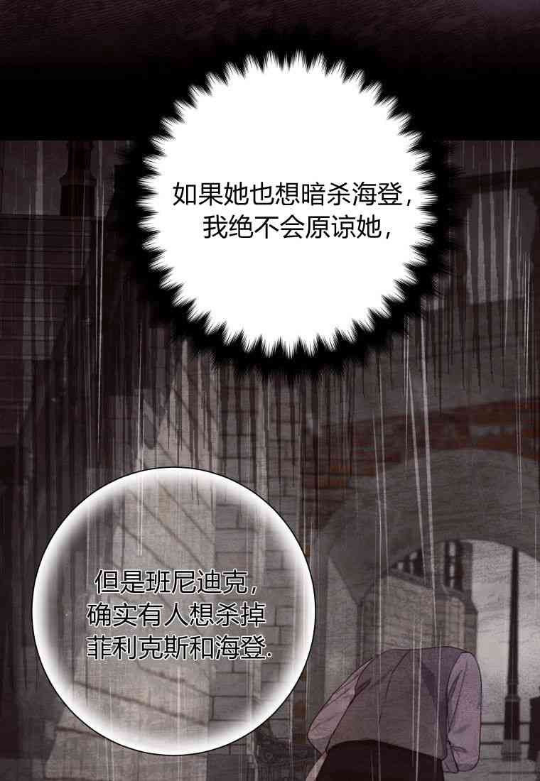 伯爵家的不速之客 第64话 第23页