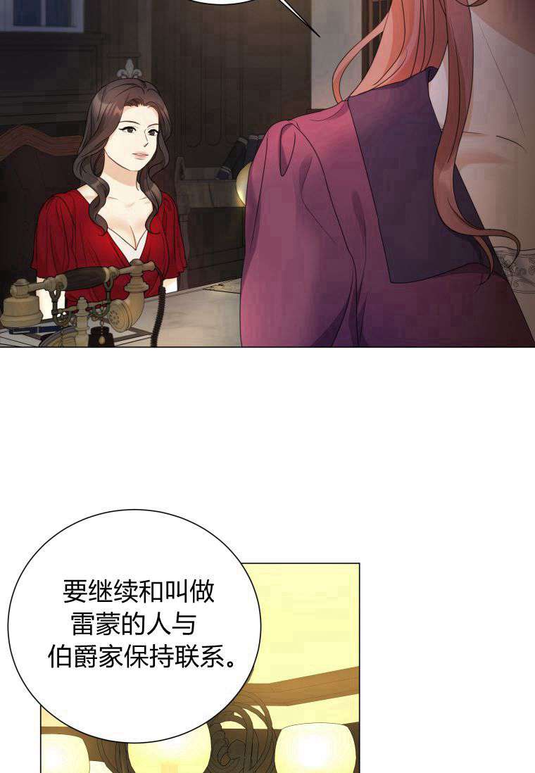 伯爵家的不速之客 第59话 第61页