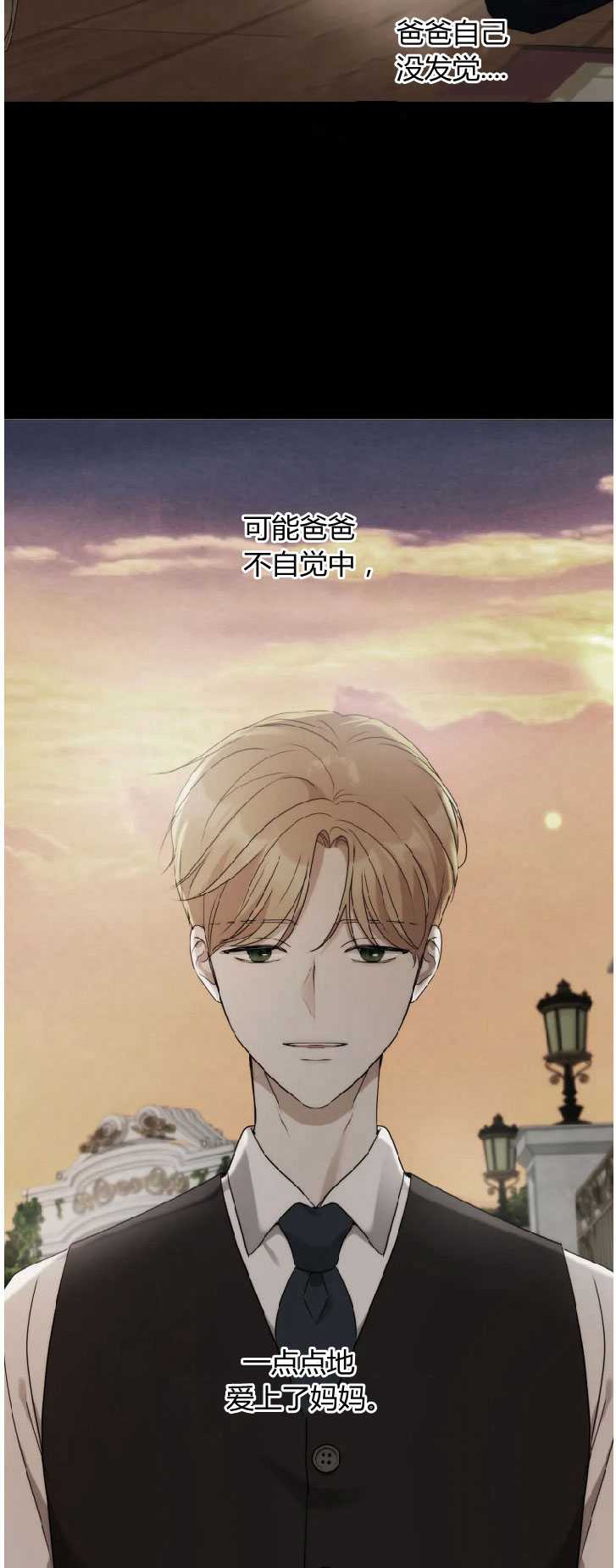 伯爵家的不速之客 第34话 第12页